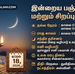 இன்றைய பஞ்சாங்கம்: சந்திர தரிசனம் மற்றும் சனி வழிபாட்டின் பலன்கள்!