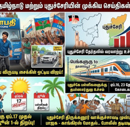 சைக்கிள் ஓட்டிய விஜய், பள்ளிகள் விடுமுறை, புதுச்சேரி தேர்தல் நிலவரம்!