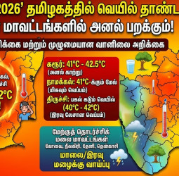 தமிழகத்தில் கோடை வெயில் தாண்டவம்: இன்று உள் மாவட்டங்களில் 42°C வரை வெப்பம் உயர்வு!