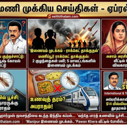 இரவு 7 மணி செய்திகள்: ஏப்ரல் 7, 2026-ன் முக்கிய நிகழ்வுகள்
