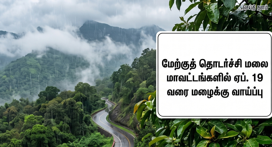 தமிழகத்தில் அடுத்த 6 நாட்களுக்கு மழை: வானிலை ஆய்வு மையம் தகவல்!