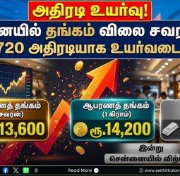 தங்கம் விலை மீண்டும் கிடுகிடு உயர்வு: ஒரே நாளில் சவரனுக்கு ₹2,720 அதிகரிப்பு! நகைப்பிரியர்கள் அதிர்ச்சி!