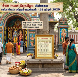இன்றைய பஞ்சாங்கம் மற்றும் ராசிபலன்: 25-04-2026 சனிக்கிழமை.