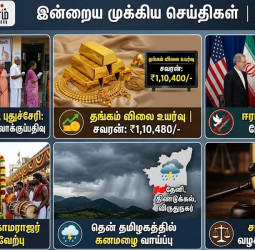 இன்றைய முக்கிய செய்திகள்: தேர்தல், தங்கம் விலை உயர்வு & சாத்தான்குளம் தீர்ப்பு