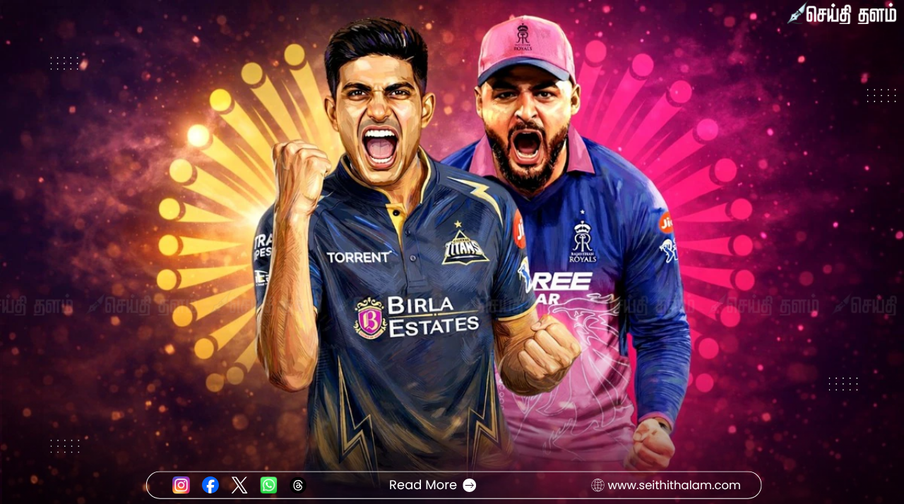 IPL 2026 GT Vs RR Match 9: குஜராத் vs ராஜஸ்தான் - அகமதாபாத் மைதானத்தில் இன்று மோதல்!