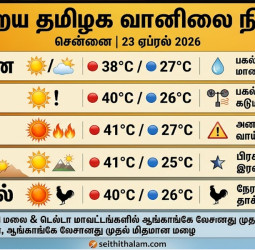இன்றைய தமிழக வானிலை: சென்னை முதல் சேலம் வரை - முழு விவரம்!