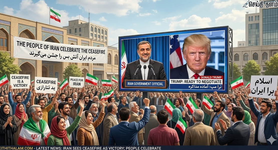 "ஈரானுக்கு கிடைத்த வெற்றி": போர் நிறுத்தத்தை கொண்டாடும் ஈரான்!