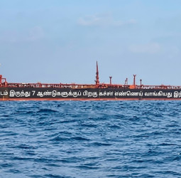 7 ஆண்டுகளுக்குப் பிறகு ஈரானிடம் இருந்து கச்சா எண்ணெய் வாங்கிய இந்தியா