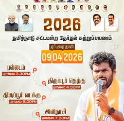 நாளை கொங்கு மண்டலத்தில் அண்ணாமலை சூறாவளிப் பிரச்சாரம்!