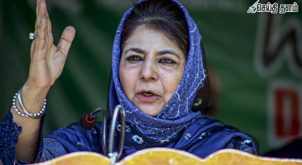 ஜாமியா சிராஜ் உல் உலூம் தடை: மெகபூபா முப்தி கடும் கண்டனம்!