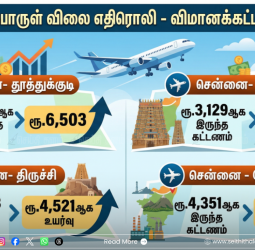 விமான எரிபொருள் விலை உயர்வு: சென்னையில் இருந்து மதுரை, திருச்சி, கோவை செல்ல இனி கூடுதல் செலவு!