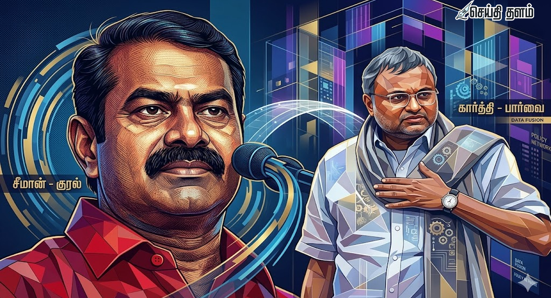 காரைக்குடி தேர்தல் களம்: கார்த்திக் சிதம்பரம் vs சீமான் - அனல் பறக்கும் மோதல்!