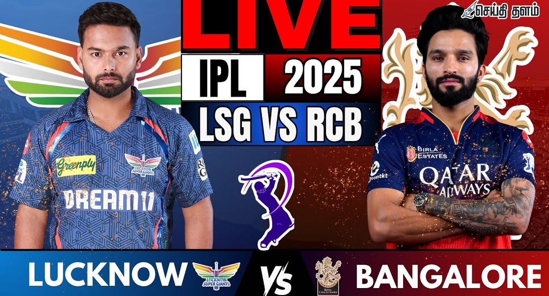 லக்னோவை மிரட்டுமா பெங்களூரு? ஆர்சிபி-யின் ஹாட்ரிக் வேட்டை இன்று!