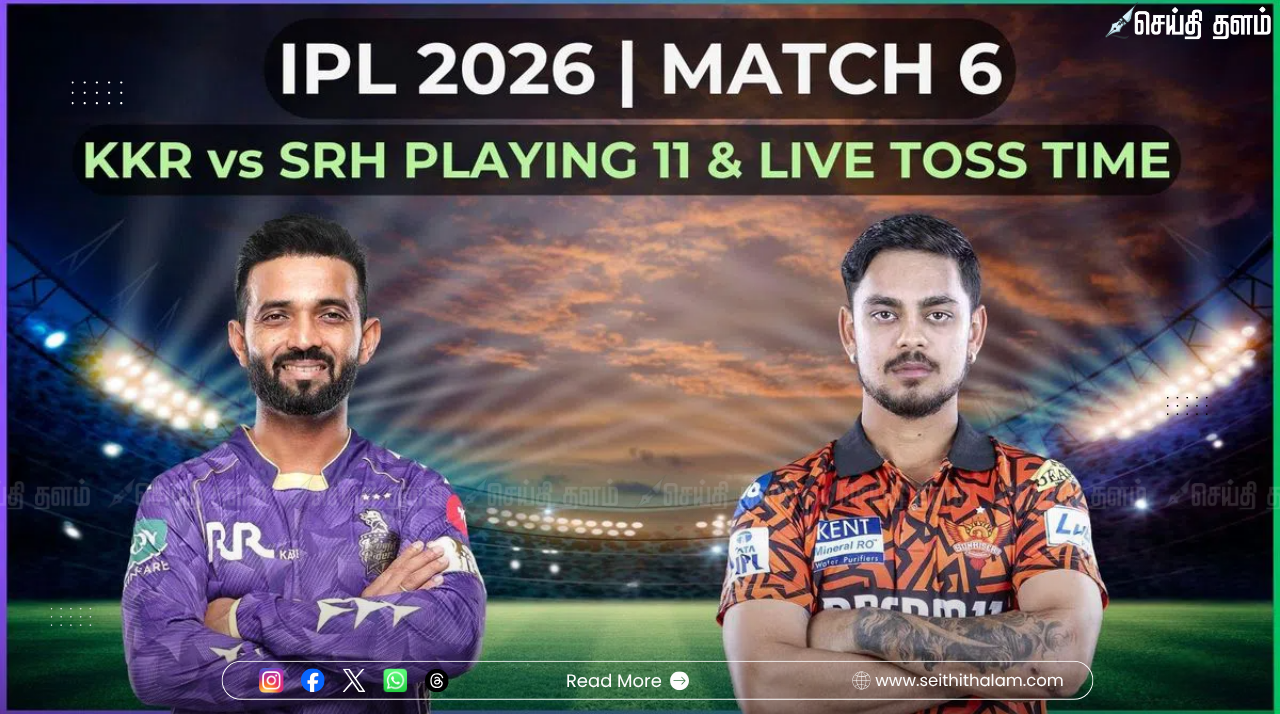 IPL 2026 KKR Vs SRH Match 6: ஈடன் கார்டன்ஸில் கேகேஆர் vs எஸ்ஆர்ஹெச் மோதல் - பிட்ச் ரிப்போர்ட் மற்றும் ஆடும் லெவன்!