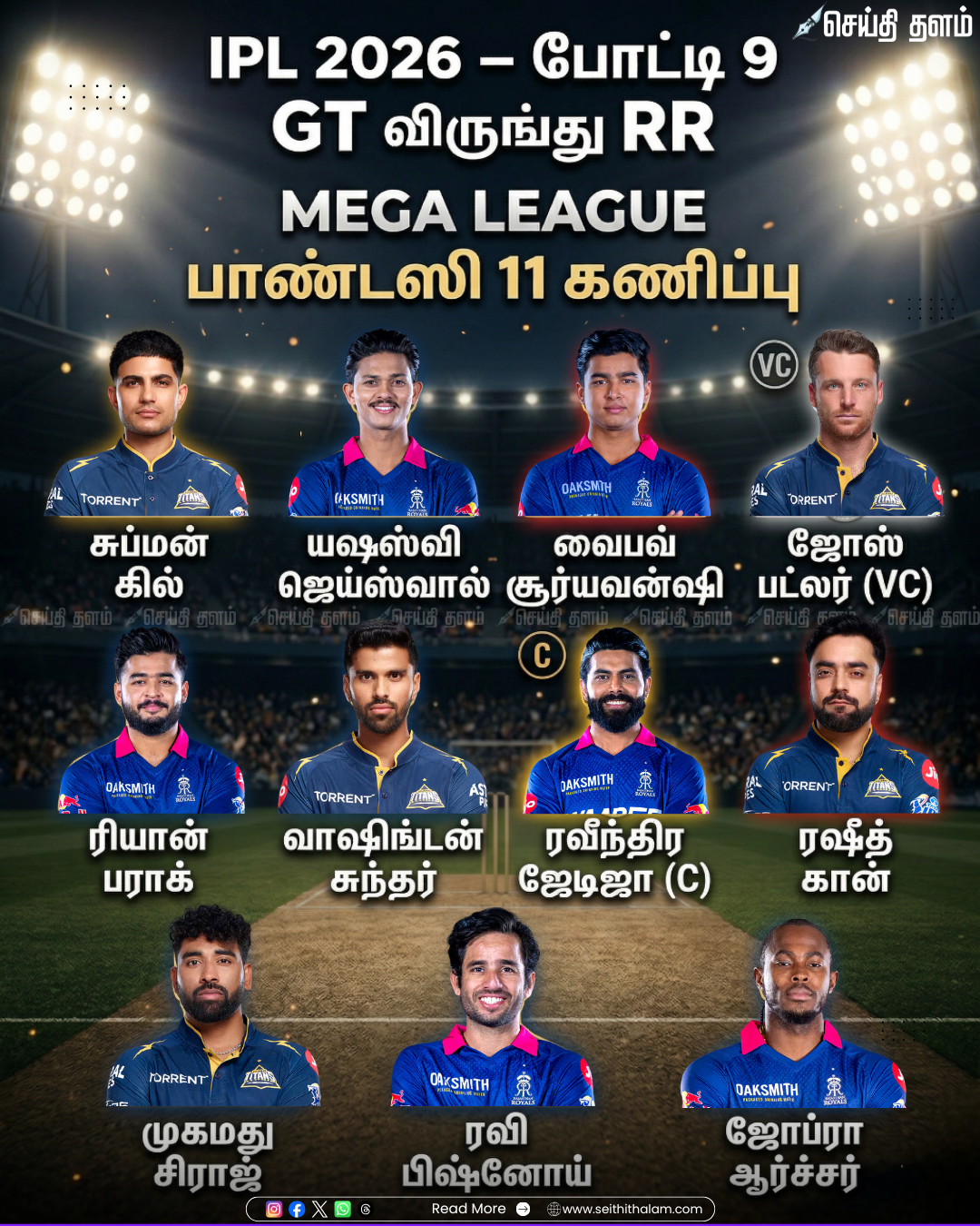 IPL 2026 Match 9: GT vs RR - அகமதாபாத் மைதானத்தில் டிரீம் 11 கணிப்புகள் மற்றும் பிட்ச் ரிப்போர்ட்!