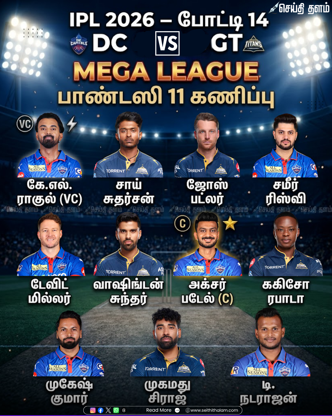 ஐபிஎல் 2026 (போட்டி 14): DC vs GT - அருண் ஜெட்லி மைதானத்தில் டிரீம் 11 கணிப்புகள்!
