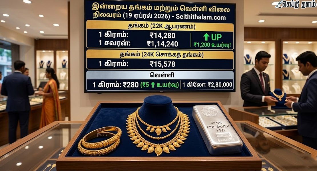 அதிரடியாக உயர்ந்த தங்கம் மற்றும் வெள்ளி விலை! இன்றைய நிலவரம் இதோ!