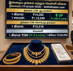 அதிரடியாக உயர்ந்த தங்கம் மற்றும் வெள்ளி விலை! இன்றைய நிலவரம் இதோ!