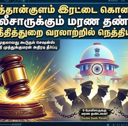 சாத்தான்குளம் இரட்டை கொலை: 9 போலீசாருக்கும் மரண தண்டனை!