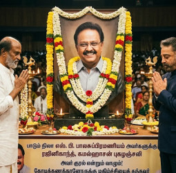 எஸ்பிபி-க்கு ரஜினி, கமல் புகழஞ்சலி