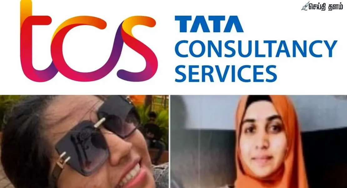 டிசிஎஸ் (TCS): மத ரீதியான சீண்டல் மற்றும் பாலியல் தொல்லை!