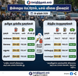 இன்றைய பெட்ரோல், டீசல் & சிஎன்ஜி விலை நிலவரம் (ஏப்ரல் 28, 2026)
