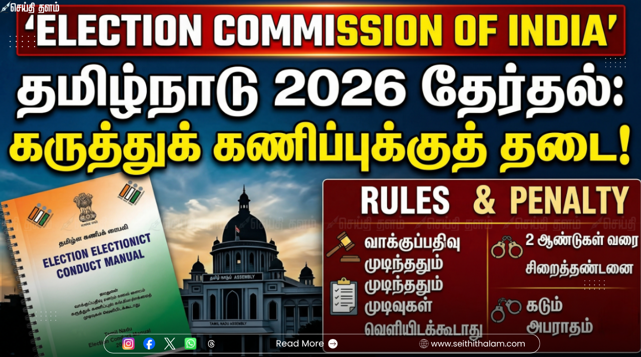 தேர்தல் கருத்துக்கணிப்புகளுக்கு கிடுக்கிப்பிடி: விதிமீறினால் 2 ஆண்டு சிறை - தேர்தல் ஆணையம் எச்சரிக்கை!
