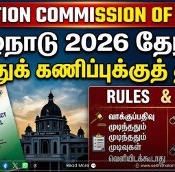 தேர்தல் கருத்துக்கணிப்புகளுக்கு கிடுக்கிப்பிடி: விதிமீறினால் 2 ஆண்டு சிறை - தேர்தல் ஆணையம் எச்சரிக்கை!