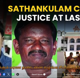 சாத்தான்குளம் தந்தை - மகன் கொலை வழக்கு: 9 போலீசாருக்கும் மரண தண்டனை வழங்க சிபிஐ அதிரடி கோரிக்கை!