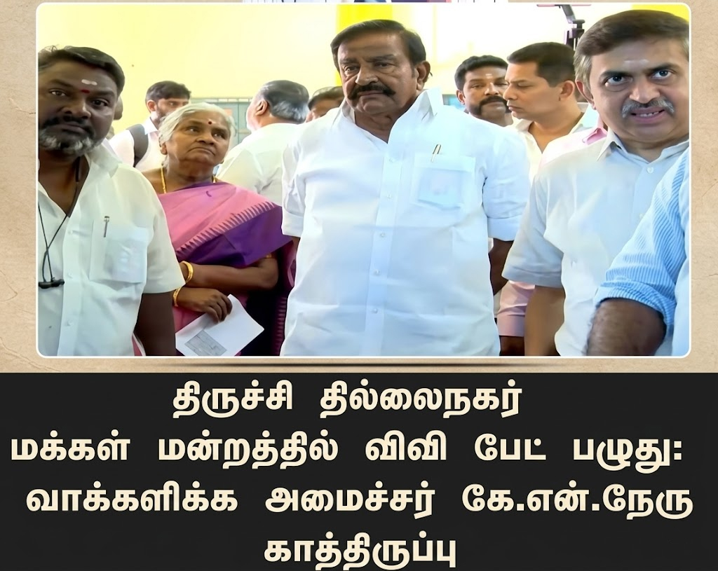 திருச்சி: விவிபேட் பழுது, அமைச்சர் கே.என்.நேரு காத்திருப்பு!