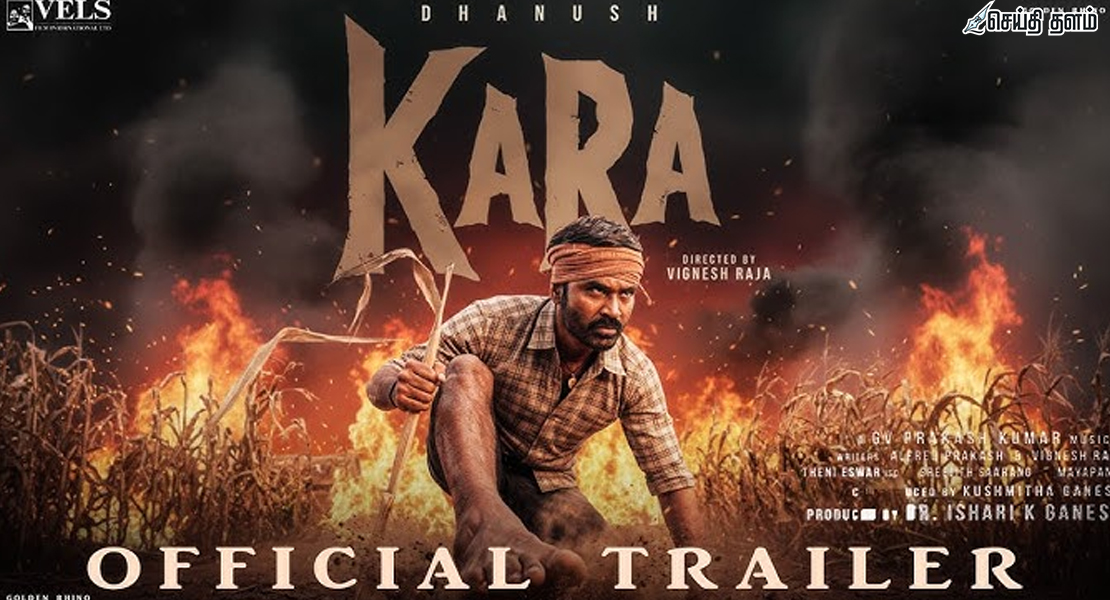 தனுஷின் ‘கர’ - மிரட்டலான டிரெய்லர் மற்றும் ரிலீஸ் தேதி!