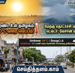 தமிழக வானிலை அறிக்கை: 40°C வெயில் எச்சரிக்கை!