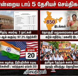 தேசியச் செய்திகள்: நாடாளுமன்ற சிறப்புக் கூட்டத்தொடர் முதல் தேர்தல் களம் வரை!