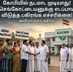 ஸ்டாலின் கண்ணிலேயே கையை விட்டு ஆட்டியவன் நான்!" - எடப்பாடி பழனிசாமி அதிரடி சவால்!
