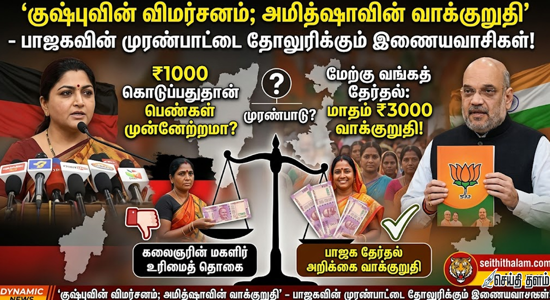குஷ்பு கேள்விக்கு அமித்ஷா பதிலடியா?