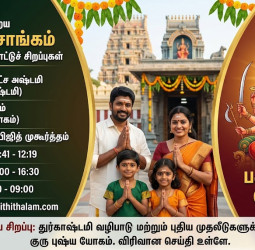 இன்றைய பஞ்சாங்கம்: பூசம் நட்சத்திரம், துர்காஷ்டமி சிறப்புகள்! (24-04-2026)