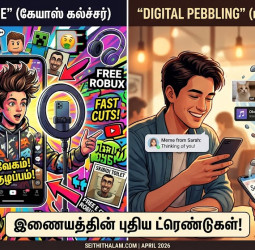 இணையத்தில் இதென்ன புது பழக்கம்? ஜென் ஆல்ஃபாவை ஆக்கிரமிக்கும் 'கேயாஸ் கல்ச்சர்'!