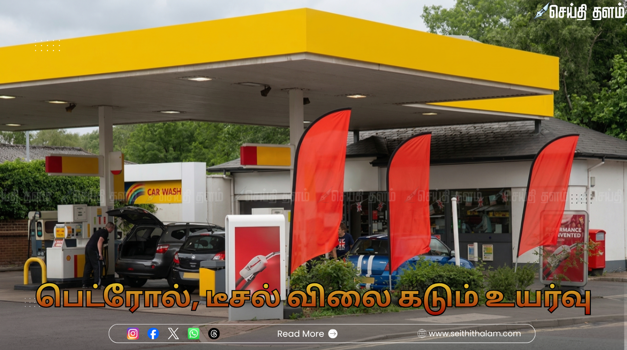 ஷெல் (Shell) பங்குகளில் பெட்ரோல், டீசல் விலை கடும் உயர்வு: லிட்டருக்கு ரூ.25 வரை அதிகரிப்பு!