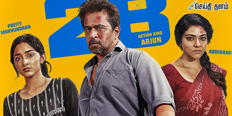 அதிகாரப்பூர்வ அறிவிப்பு: ஏஜிஎஸ் 28 படத்தின் தலைப்பு 'பிளாஸ்ட்' (Blast)!