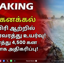 ஒகேனக்கல் காவிரி ஆற்றில் திடீர் நீர்வரத்து உயர்வு: நீர்வரத்து 4,500 கன அடியாக அதிகரிப்பு!