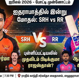 ஐதராபாத்தில் இன்று மோதல்: SRH vs RR - புள்ளிப்பட்டியலில் முதலிடம் பிடிக்குமா ராஜஸ்தான்?