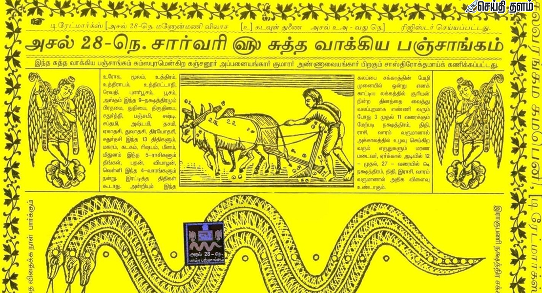 டிஜிட்டல் யுகத்திலும் கலக்கும் பஞ்சாங்கம்: தேர்தல் களத்தில் ஜோதிடத்தின் ஆதிக்கம்!