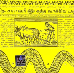 டிஜிட்டல் யுகத்திலும் கலக்கும் பஞ்சாங்கம்: தேர்தல் களத்தில் ஜோதிடத்தின் ஆதிக்கம்!