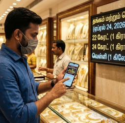 இன்றைய தங்கம் மற்றும் வெள்ளி விலை நிலவரம் (ஏப்ரல் 24, 2026)