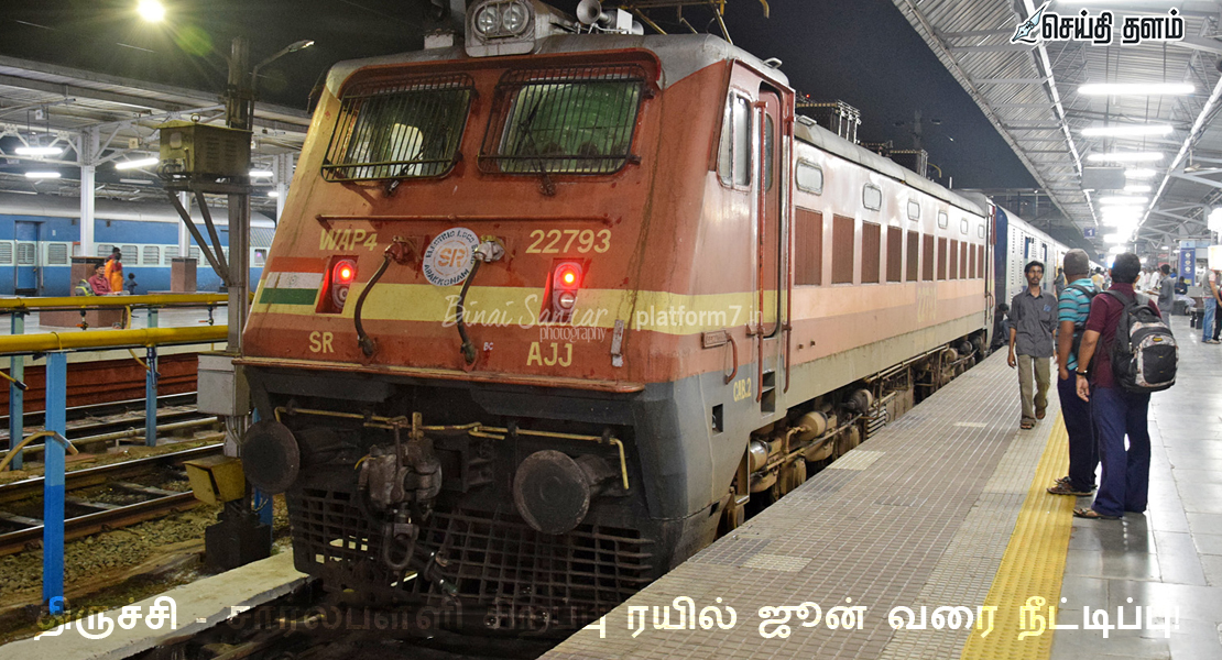 திருச்சி - சார்லபள்ளி சிறப்பு ரெயில் ஜூன் வரை நீட்டிப்பு!