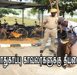 திருச்சியில் பாதுகாப்பு காவலர்களுக்கு தீயணைப்பு பயிற்சி