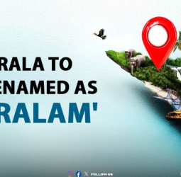 ‘கேரளம்’ பெயர் மாற்றம் மற்றும் ரூ.12,000 கோடி உள்கட்டமைப்பு திட்டங்களுக்கு மத்திய அமைச்சரவை ஒப்புதல்!