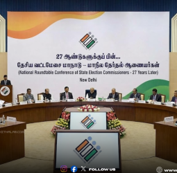 27 ஆண்டுகளுக்குப் பின் டெல்லியில் தேர்தல் ஆணையர்களின் சங்கமம்: இந்திய ஜனநாயகத்தின் புதிய மைல்கல்!