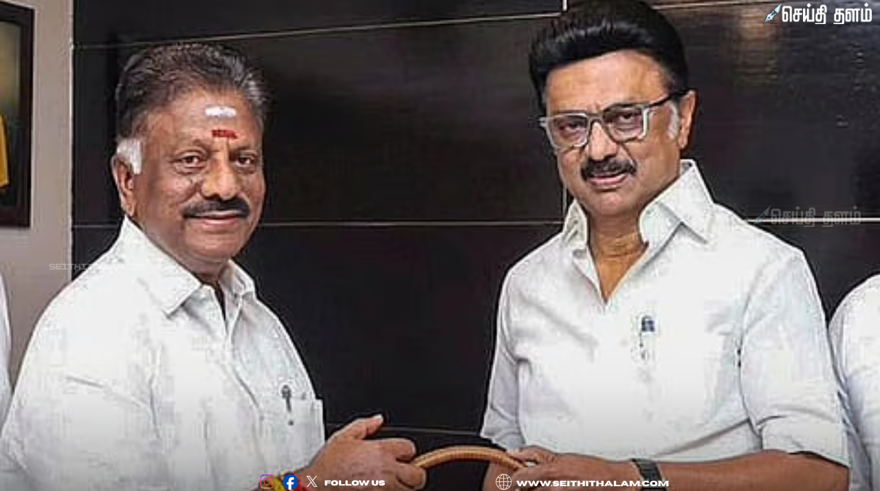 தமிழக அரசியலில் ‘மெகா’ திருப்பம்: திமுகவில் இணைந்தார் ஓ.பன்னீர்செல்வம்!