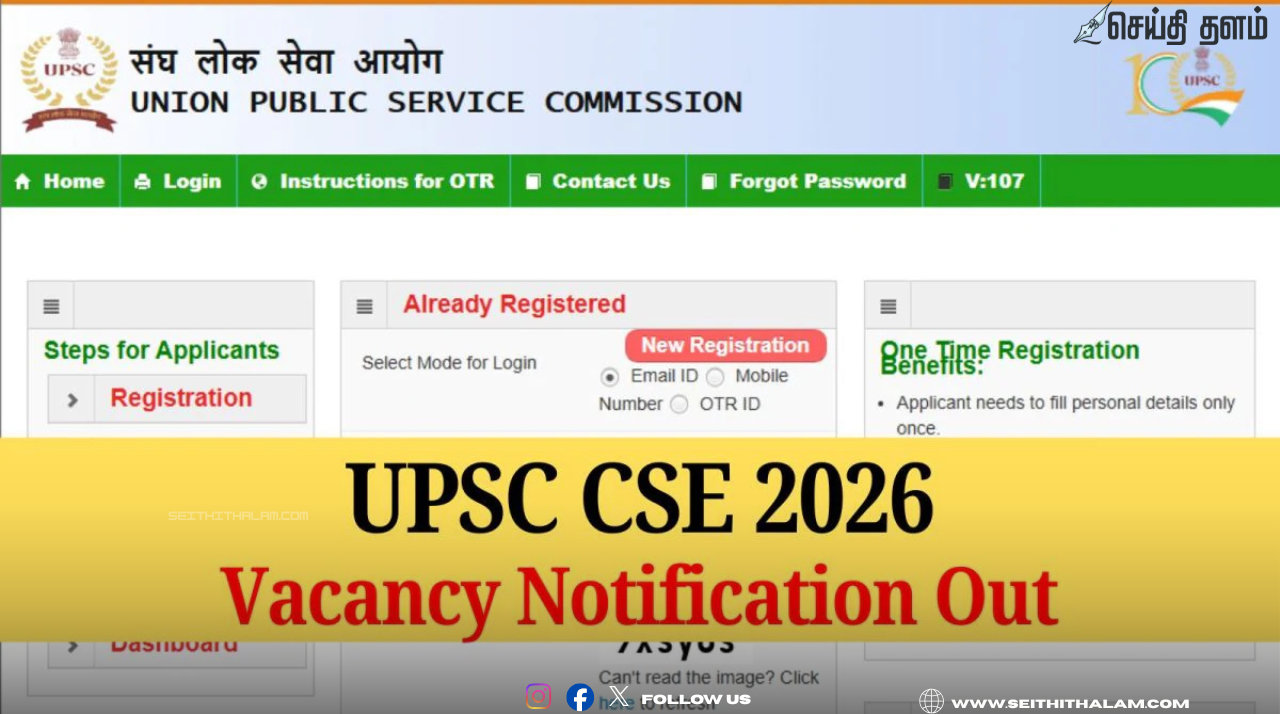 🔥 "UPSC 2026 சிவில் சர்வீஸ் தேர்வு அறிவிப்பு வெளியீடு!" - மொத்தம் 933 காலிப் பணியிடங்கள்! - விண்ணப்பிக்க கடைசி நாள் பிப். 24!